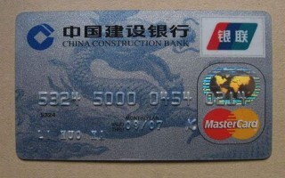中国建设银行信用卡(中国建设银行信用卡额度一般是多少)